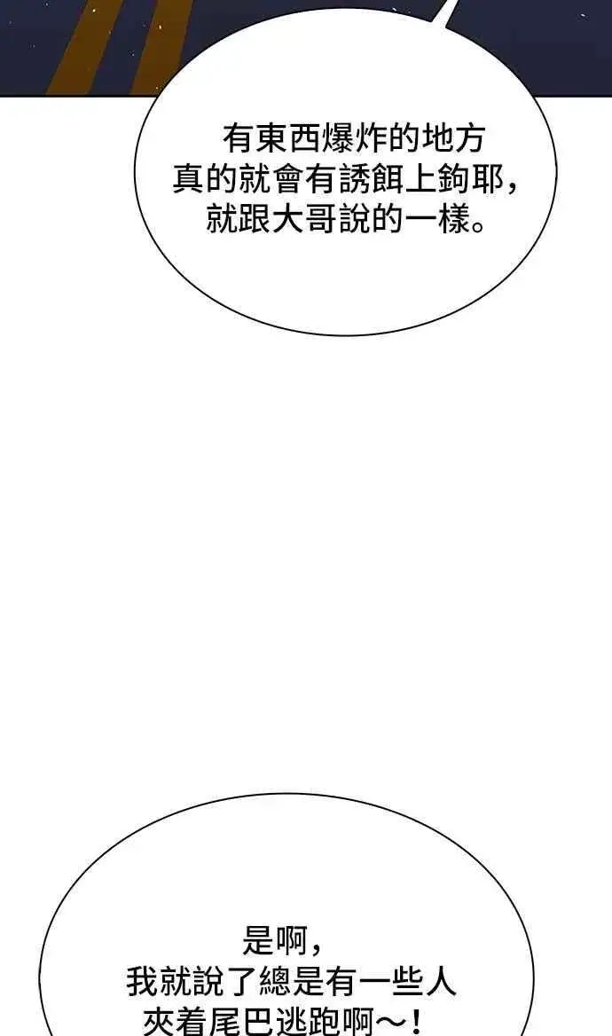 漫画《末日生存游戏》第72话第80张图