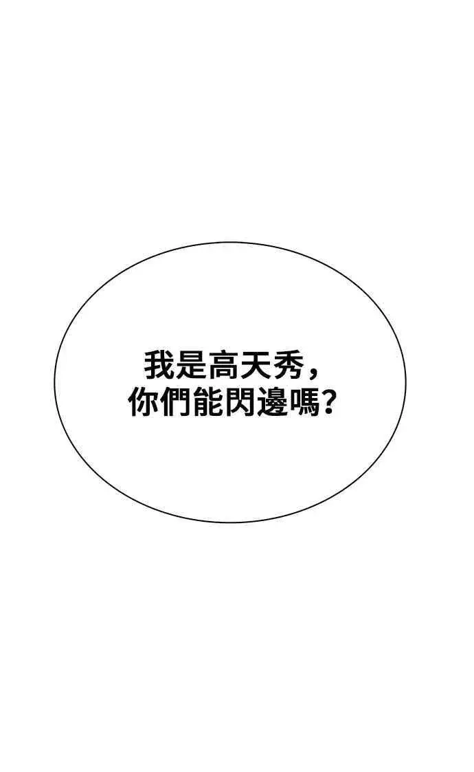 漫画《末日生存游戏》第72话第95张图