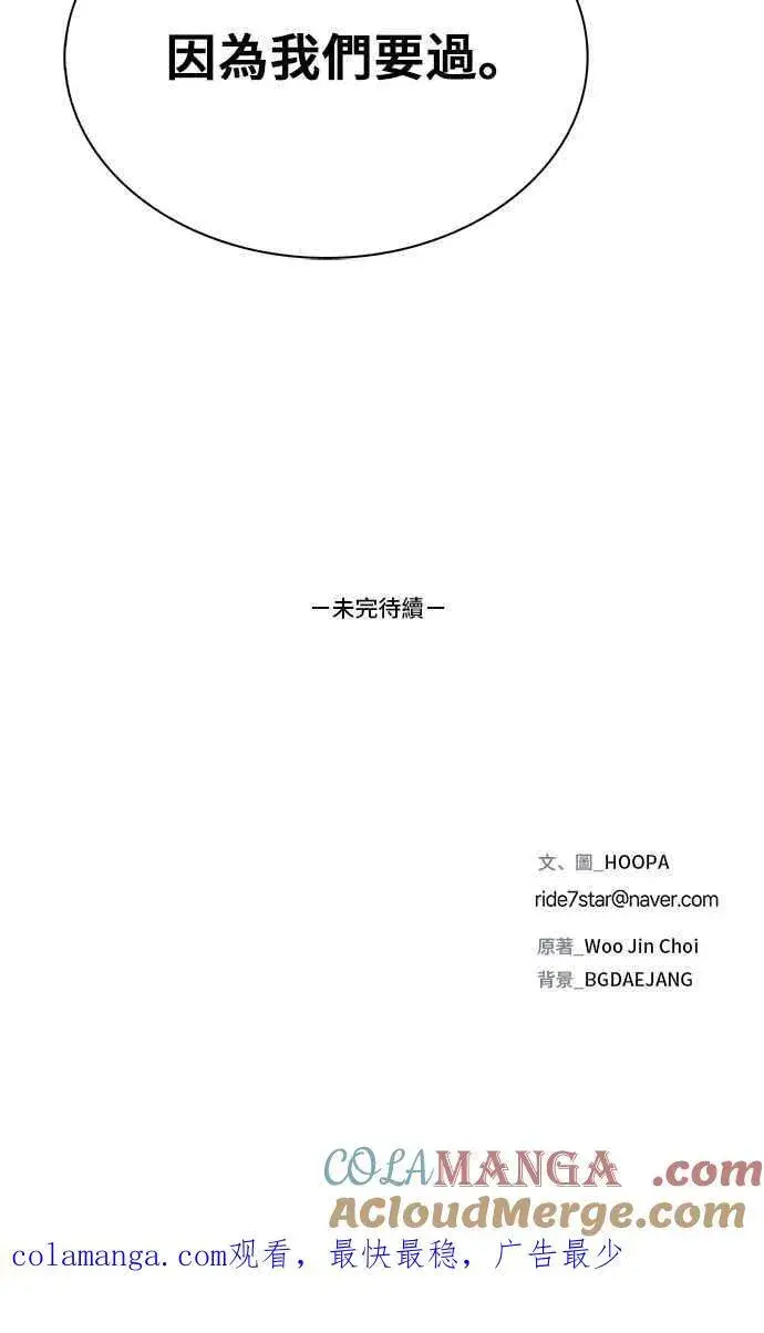 漫画《末日生存游戏》第72话第97张图