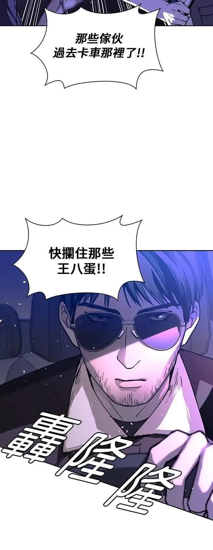 漫画《末日生存游戏》第73话第11张图