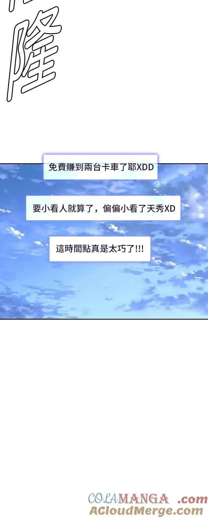 漫画《末日生存游戏》第73话第16张图