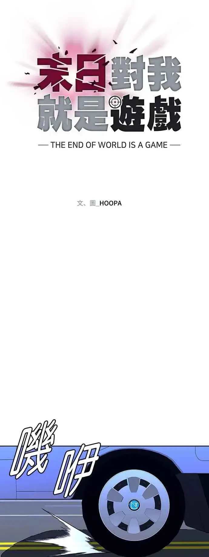 漫画《末日生存游戏》第73话第17张图