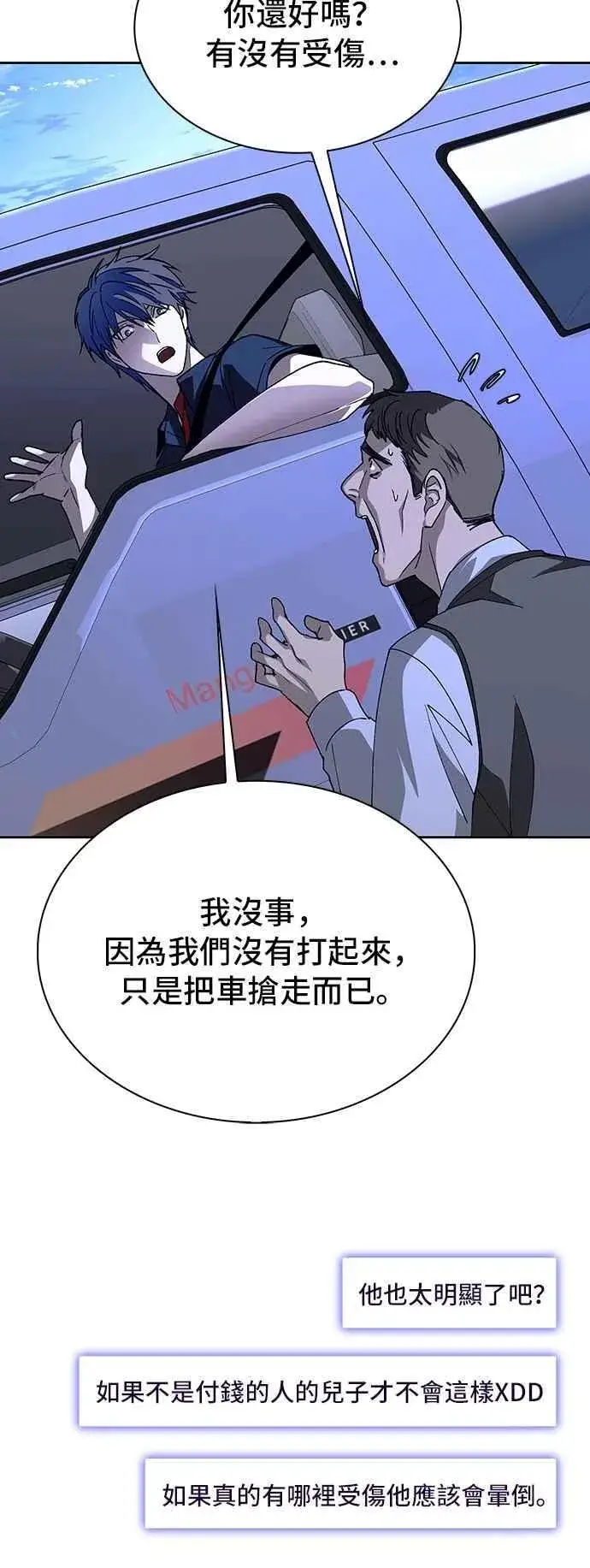 漫画《末日生存游戏》第73话第20张图