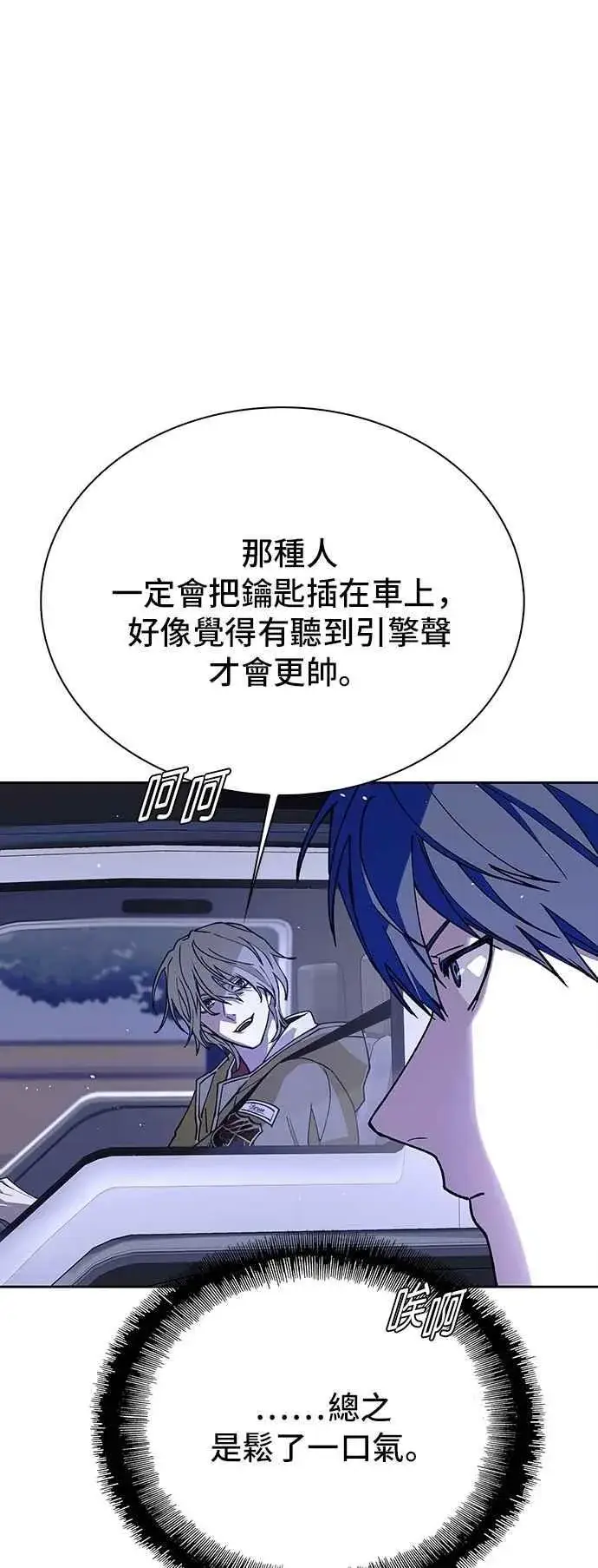 漫画《末日生存游戏》第73话第21张图