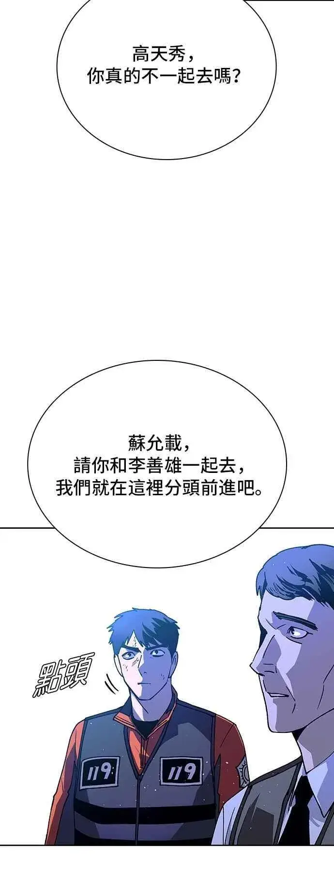 漫画《末日生存游戏》第73话第23张图