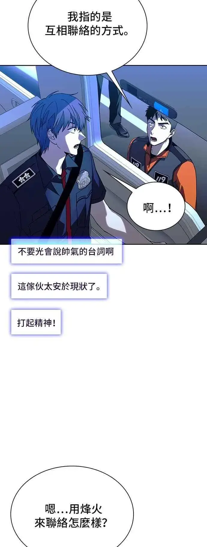 漫画《末日生存游戏》第73话第26张图