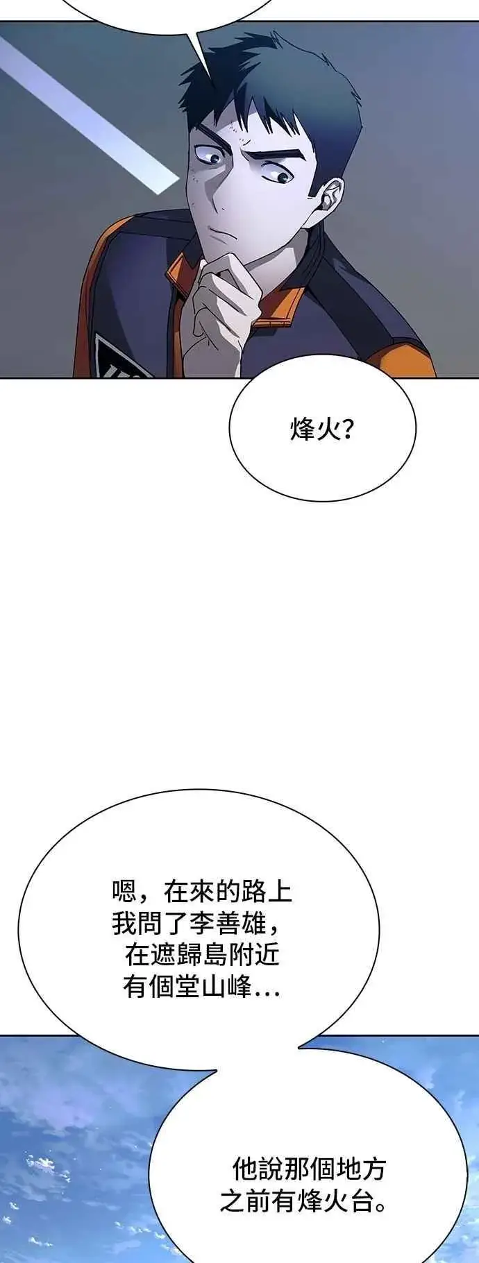 漫画《末日生存游戏》第73话第27张图