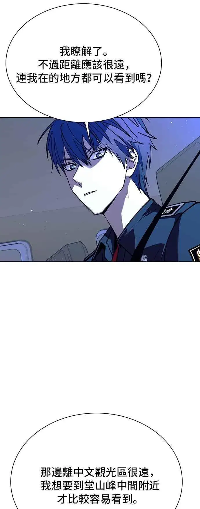 漫画《末日生存游戏》第73话第29张图