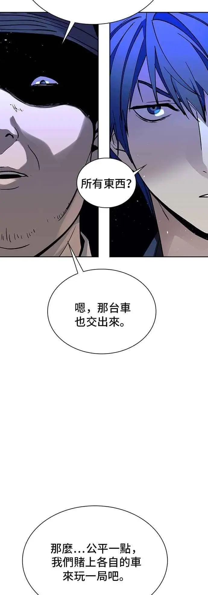 漫画《末日生存游戏》第73话第3张图