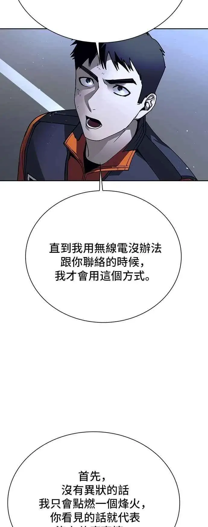 漫画《末日生存游戏》第73话第30张图