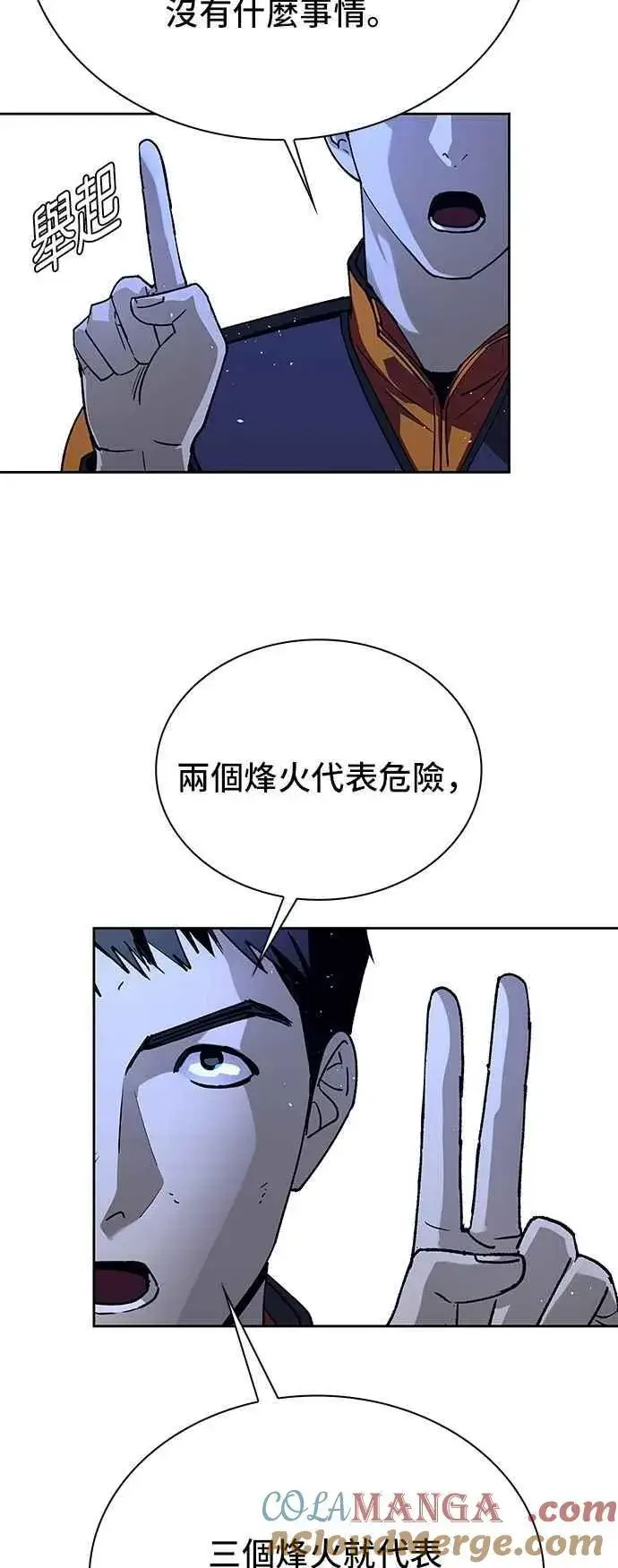 漫画《末日生存游戏》第73话第31张图