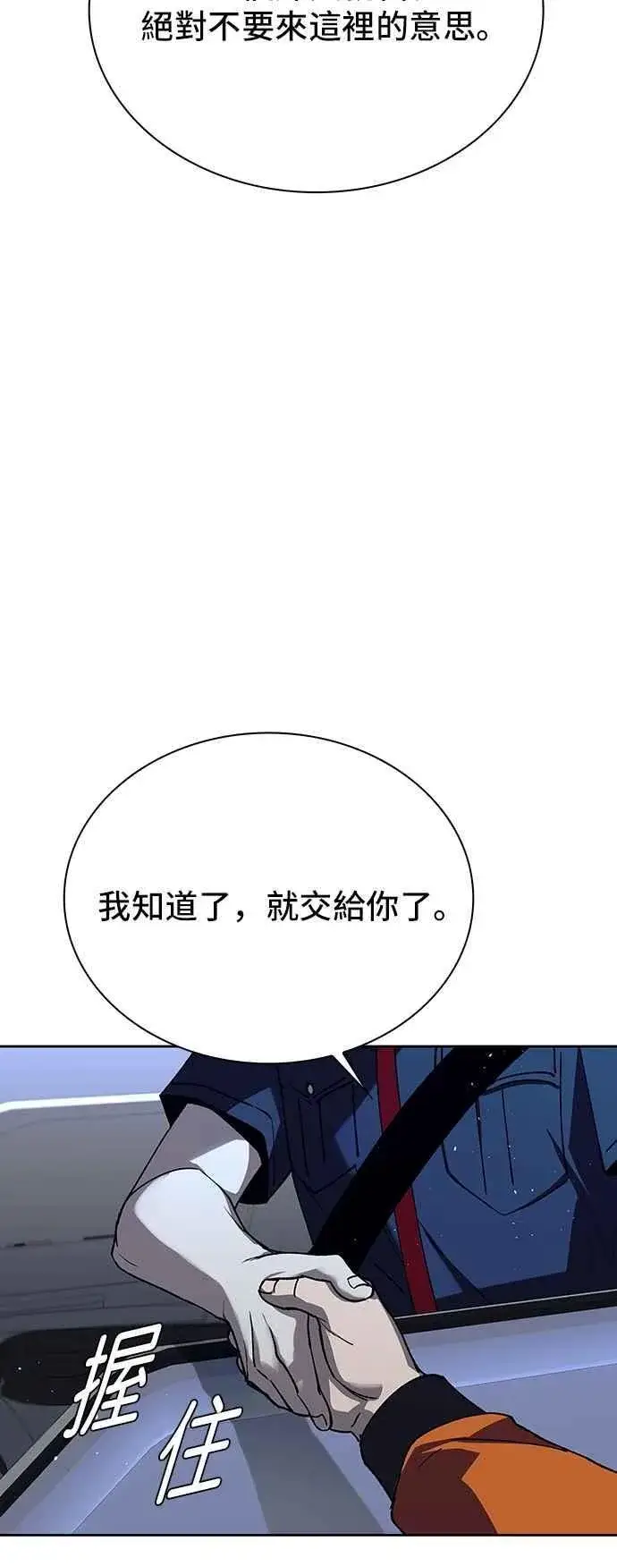 漫画《末日生存游戏》第73话第32张图