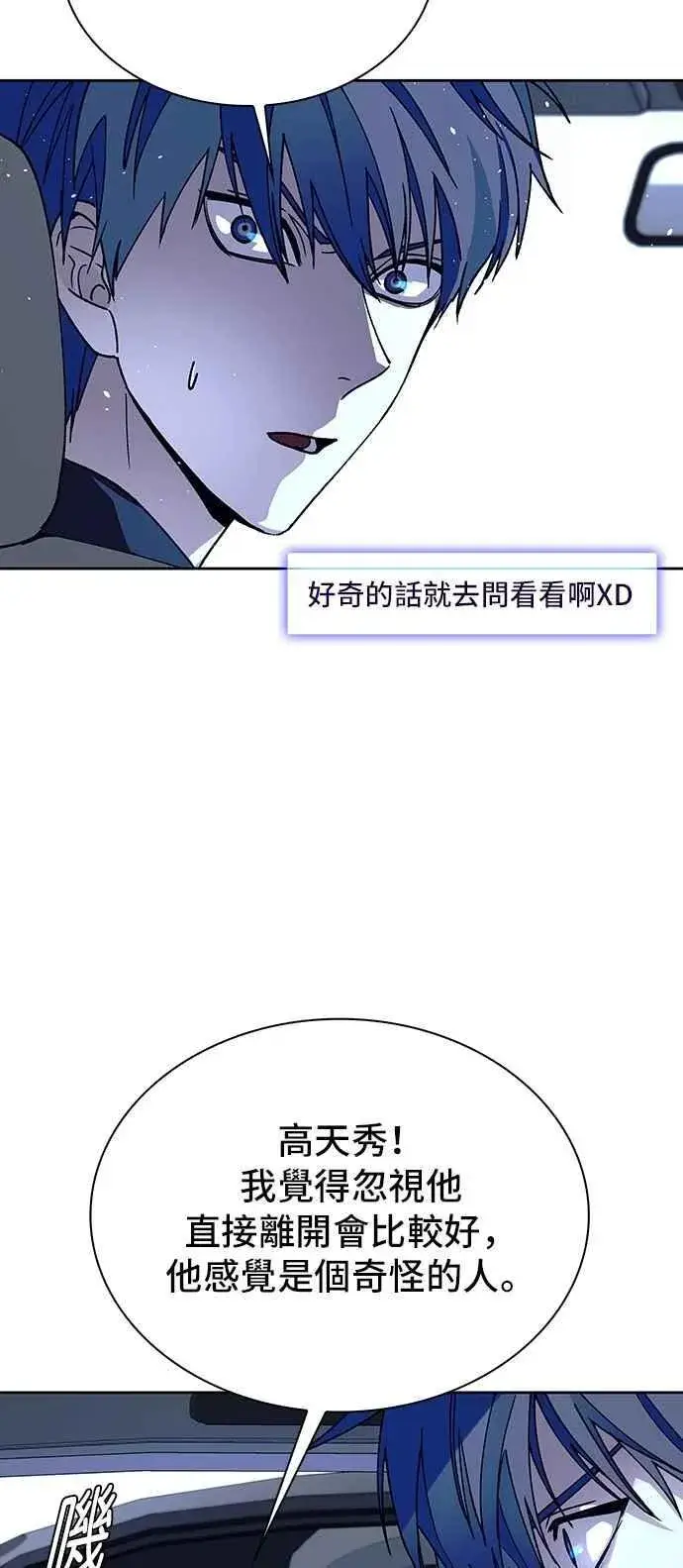 漫画《末日生存游戏》第73话第50张图