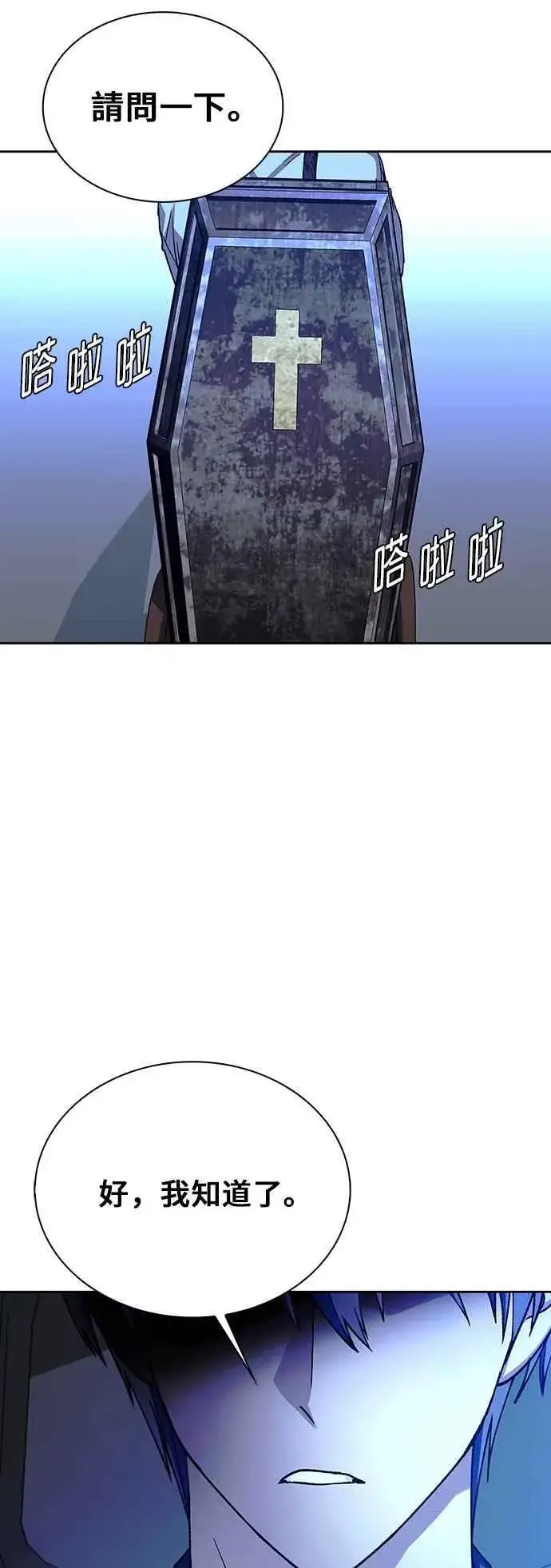 漫画《末日生存游戏》第73话第57张图