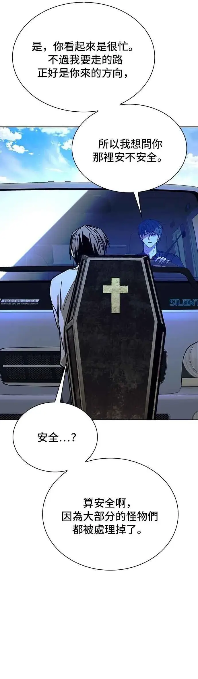 漫画《末日生存游戏》第73话第66张图