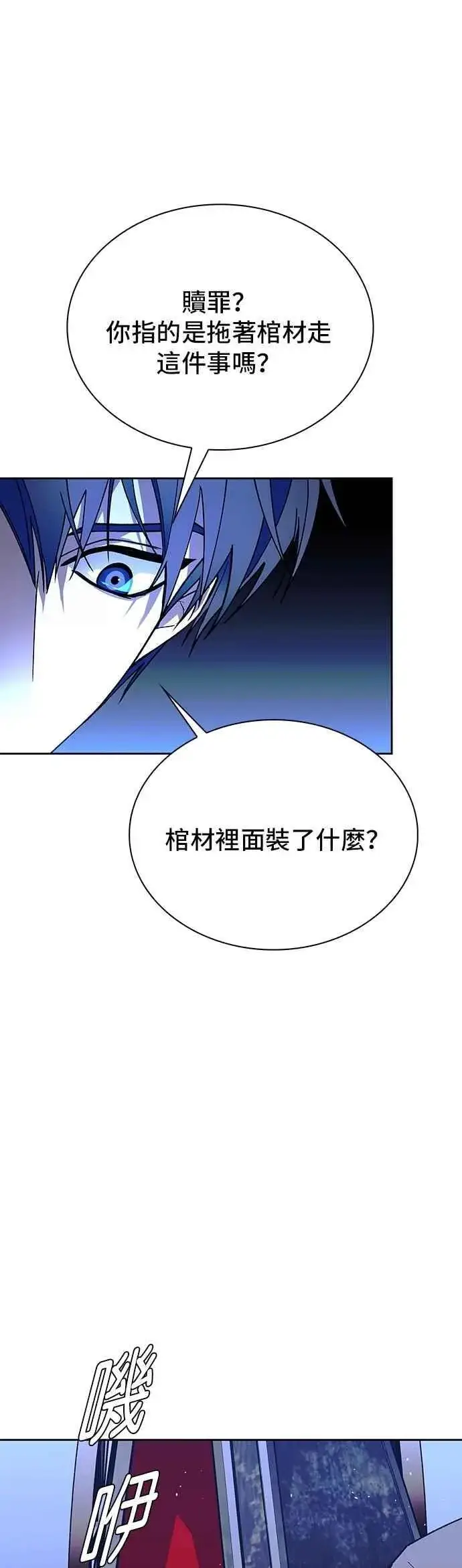 漫画《末日生存游戏》第73话第69张图