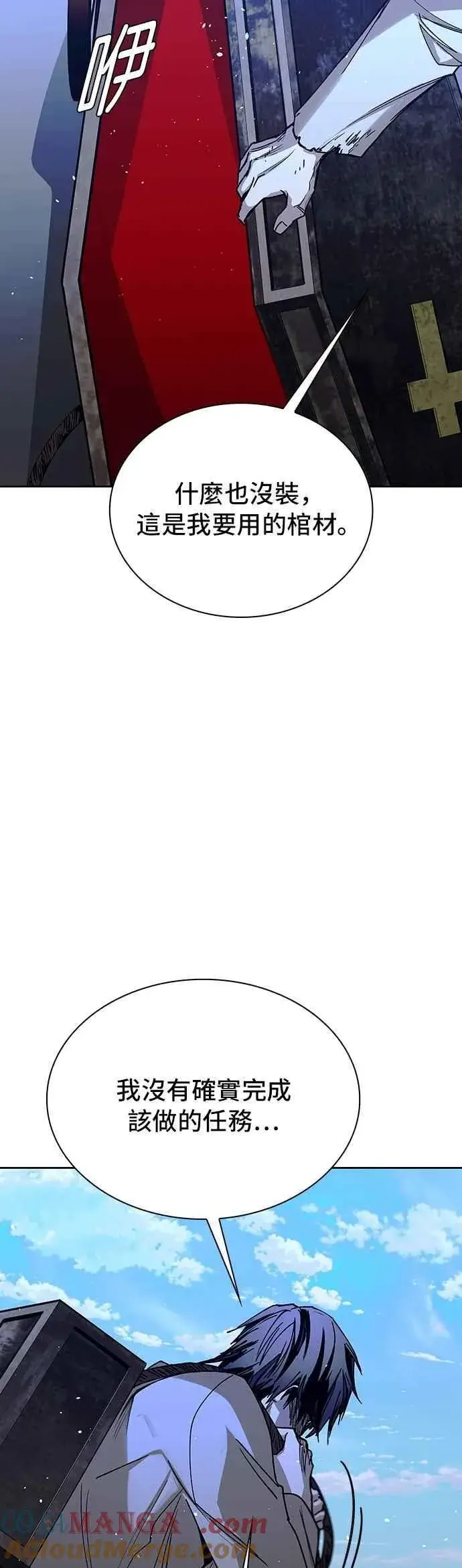 漫画《末日生存游戏》第73话第70张图