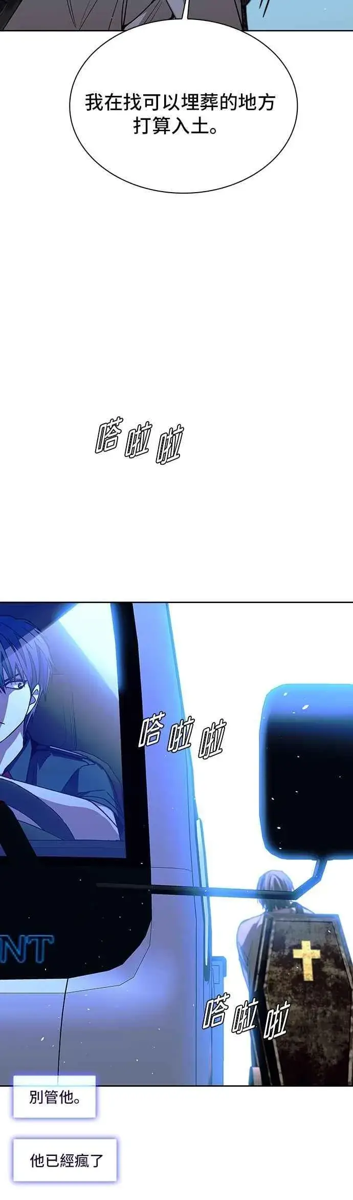 漫画《末日生存游戏》第73话第71张图