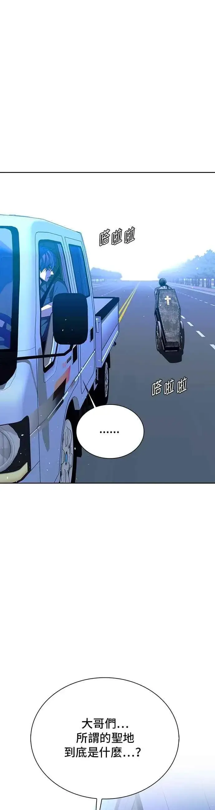漫画《末日生存游戏》第73话第72张图