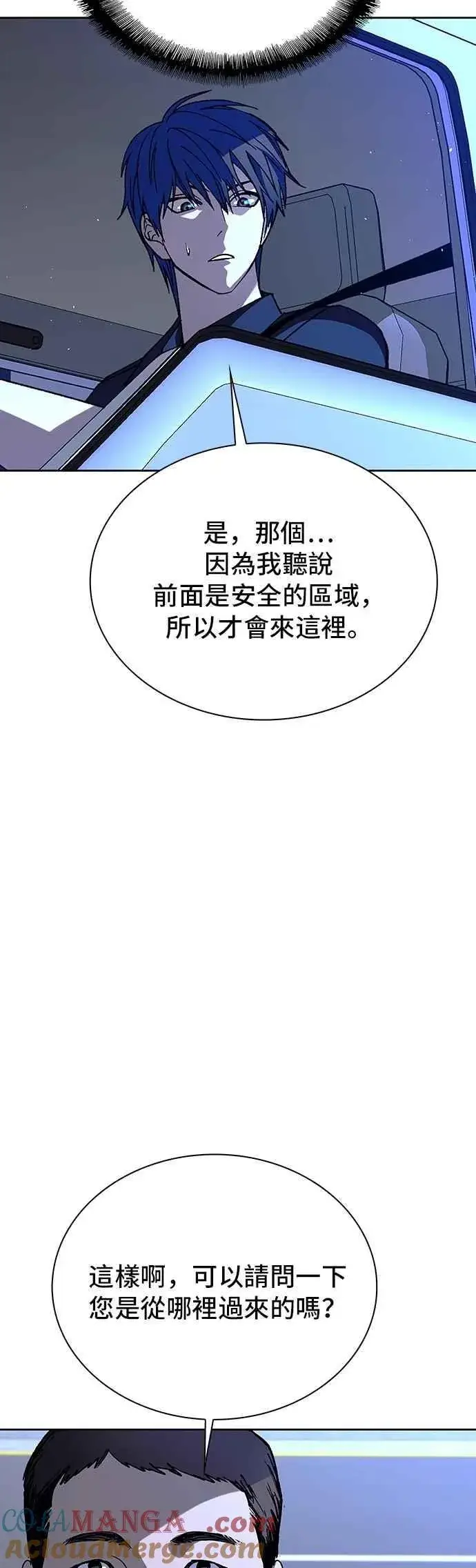 《末日生存游戏》第74话图10