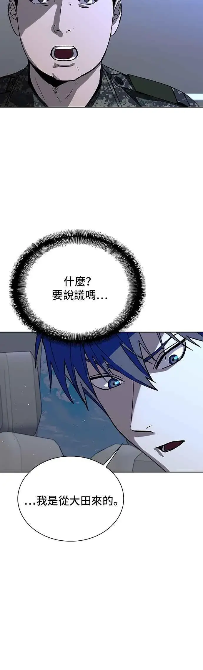 《末日生存游戏》第74话图11