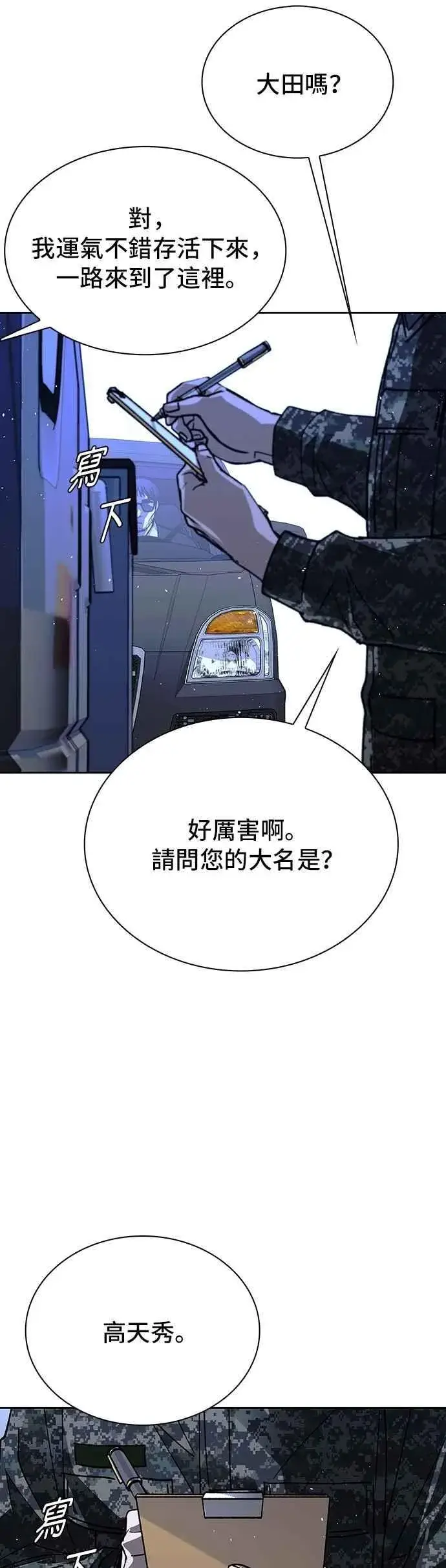《末日生存游戏》第74话图12