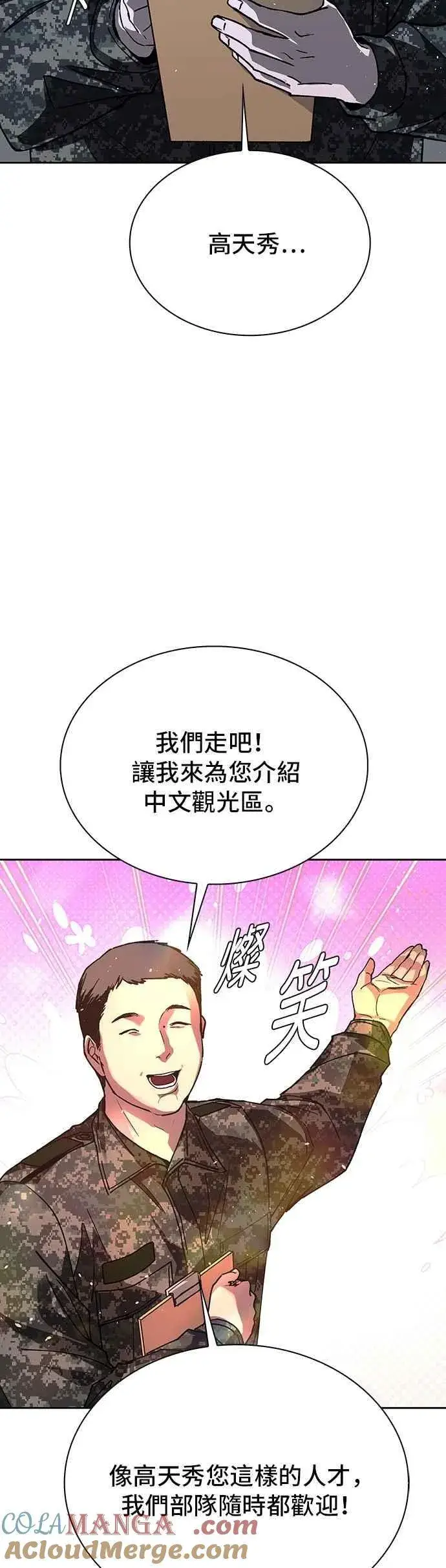 《末日生存游戏》第74话图13