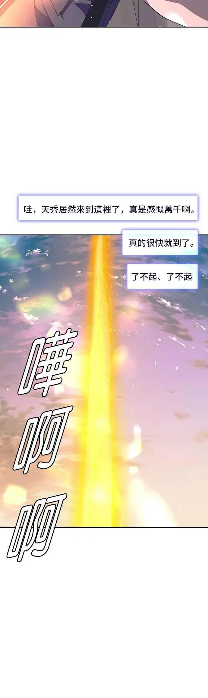 《末日生存游戏》第74话图17