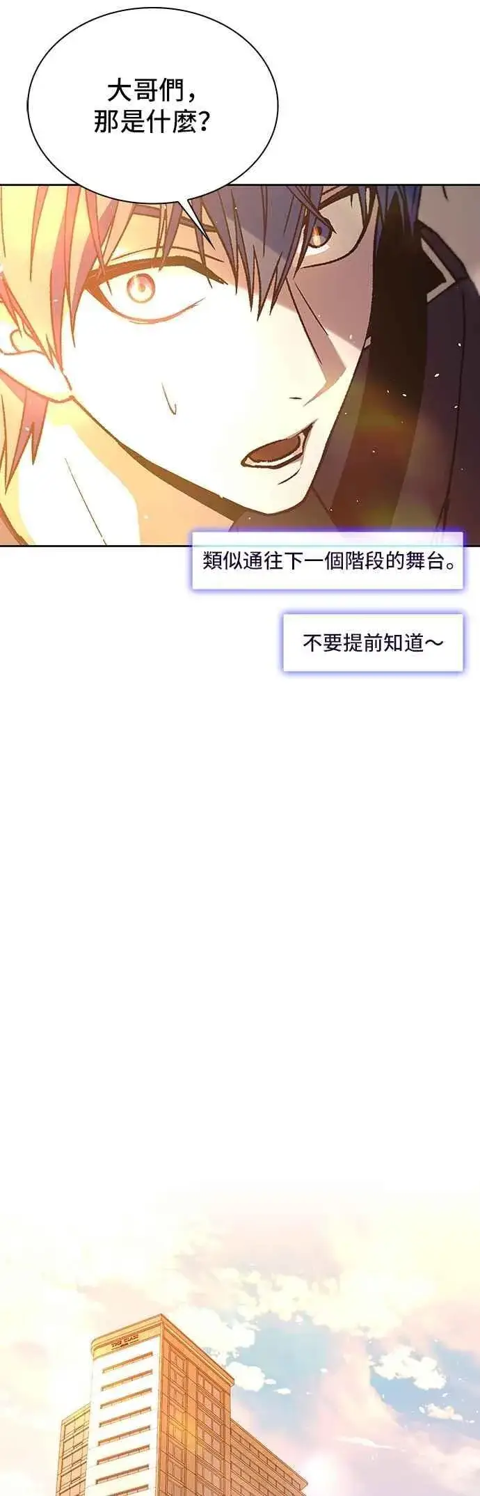 《末日生存游戏》第74话图18