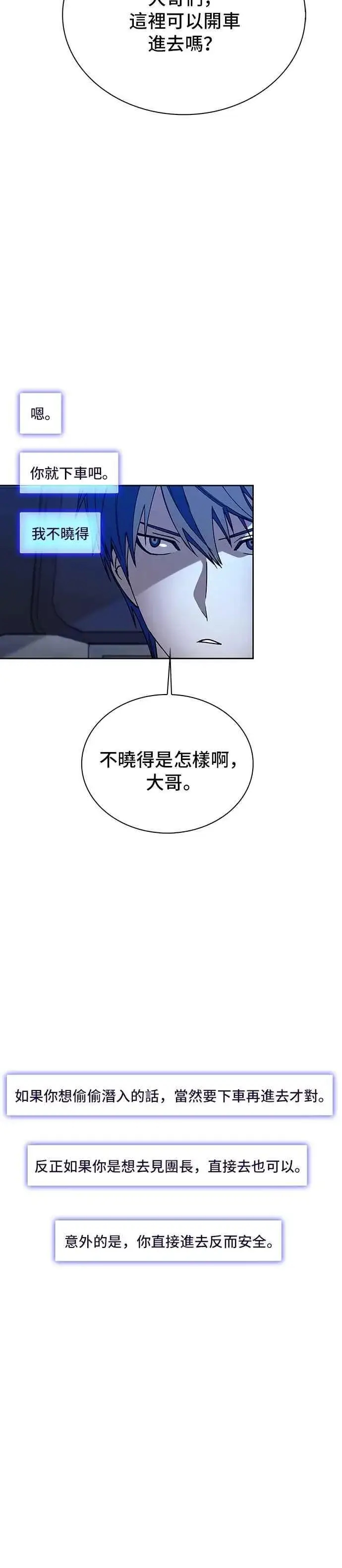 《末日生存游戏》第74话图2