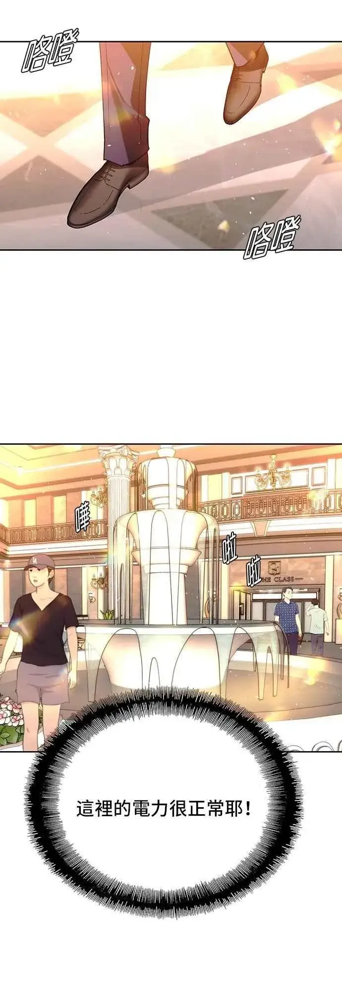 《末日生存游戏》第74话图21