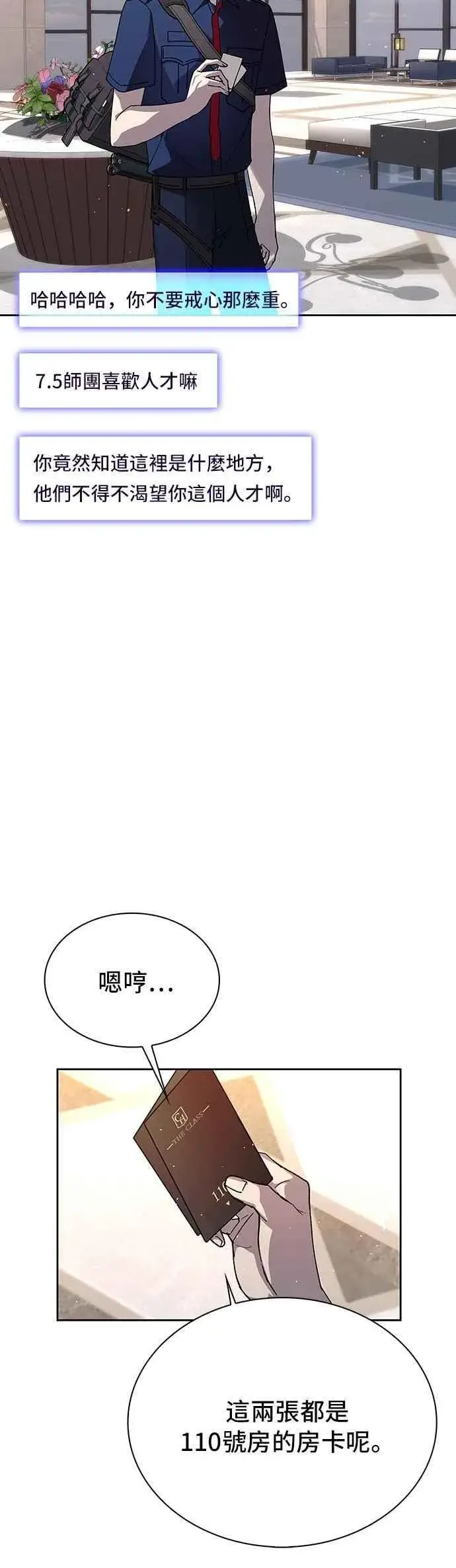 《末日生存游戏》第74话图26