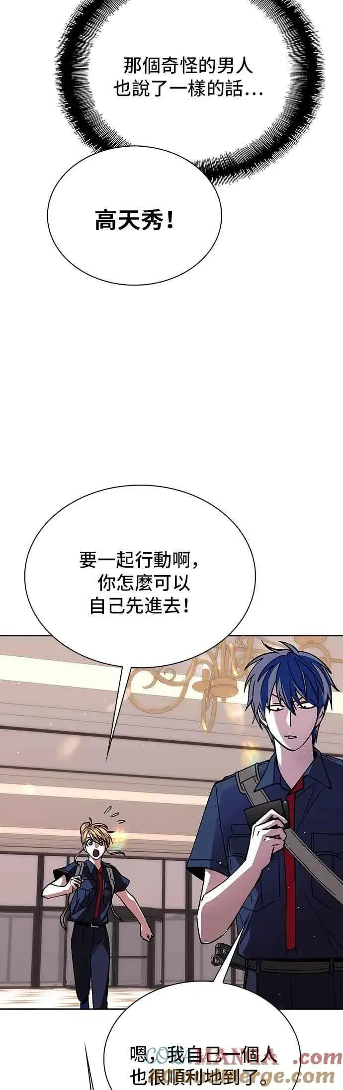 《末日生存游戏》第74话图28