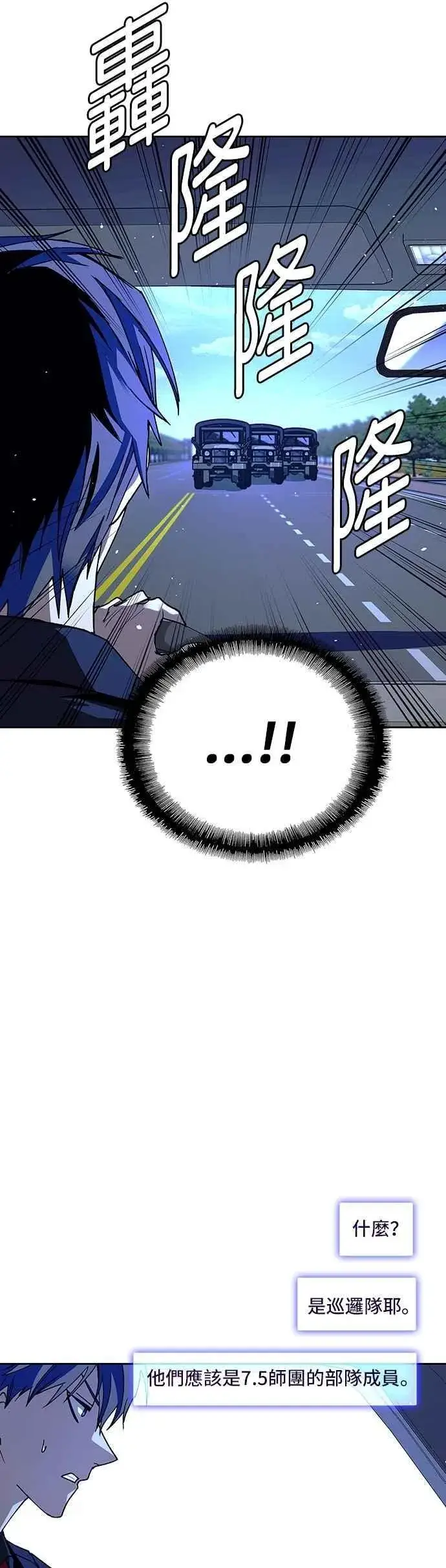 《末日生存游戏》第74话图3