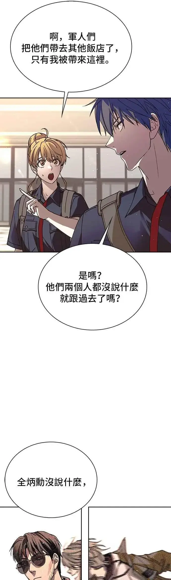 《末日生存游戏》第74话图30