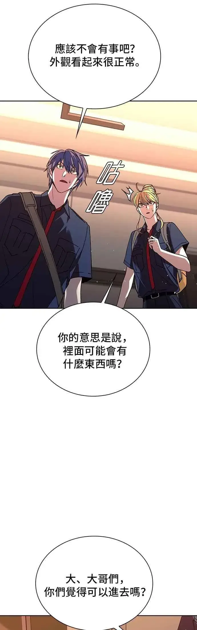 《末日生存游戏》第74话图33