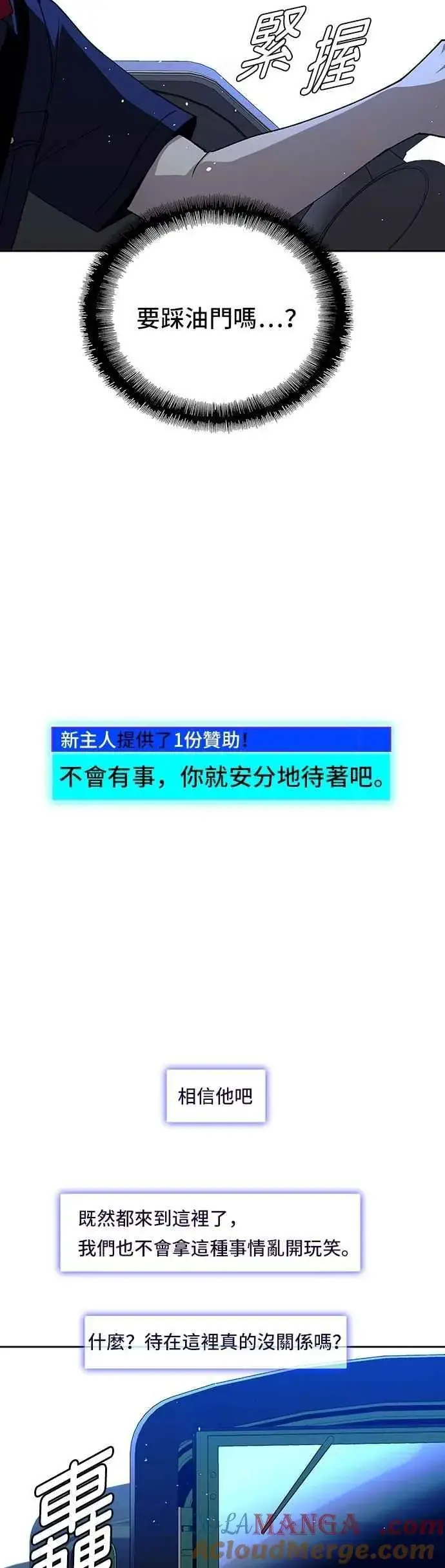 《末日生存游戏》第74话图4