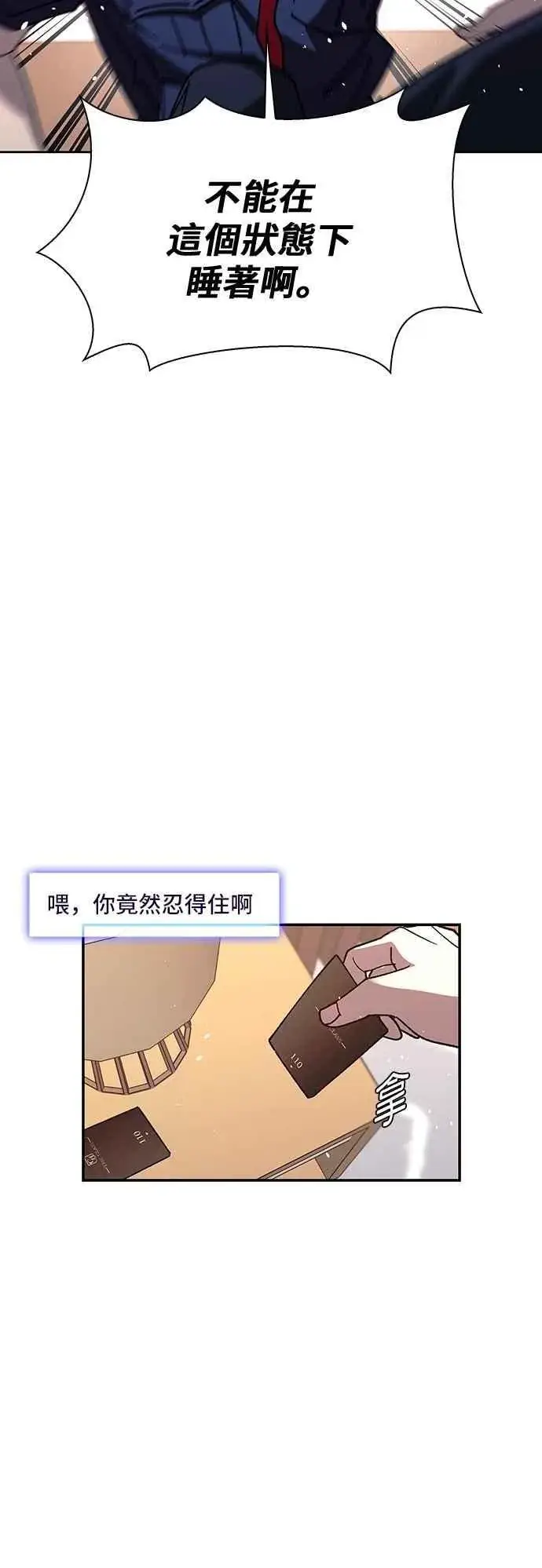 《末日生存游戏》第74话图44