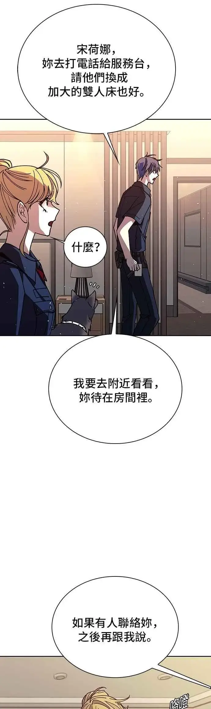 《末日生存游戏》第74话图45