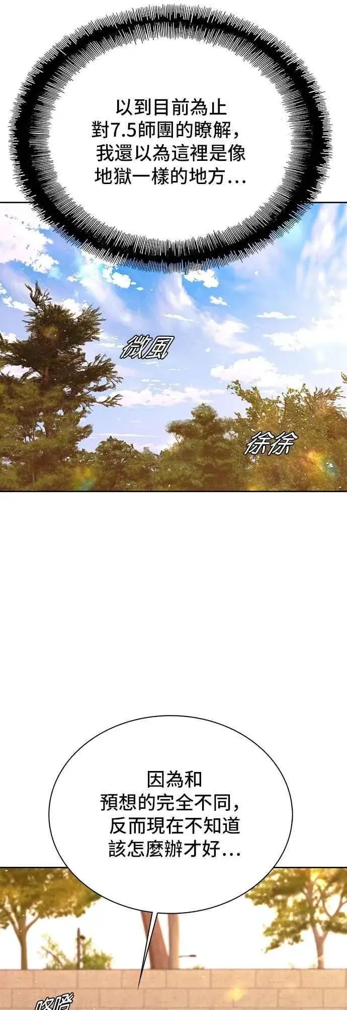《末日生存游戏》第74话图48