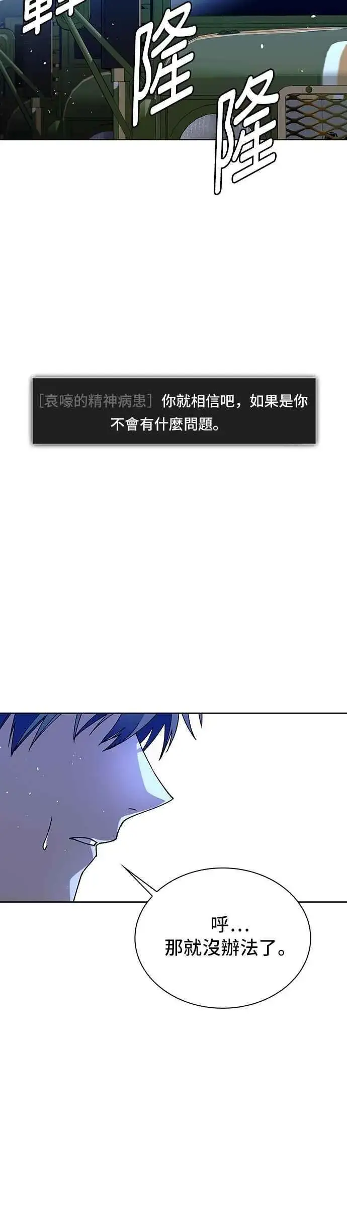 《末日生存游戏》第74话图5