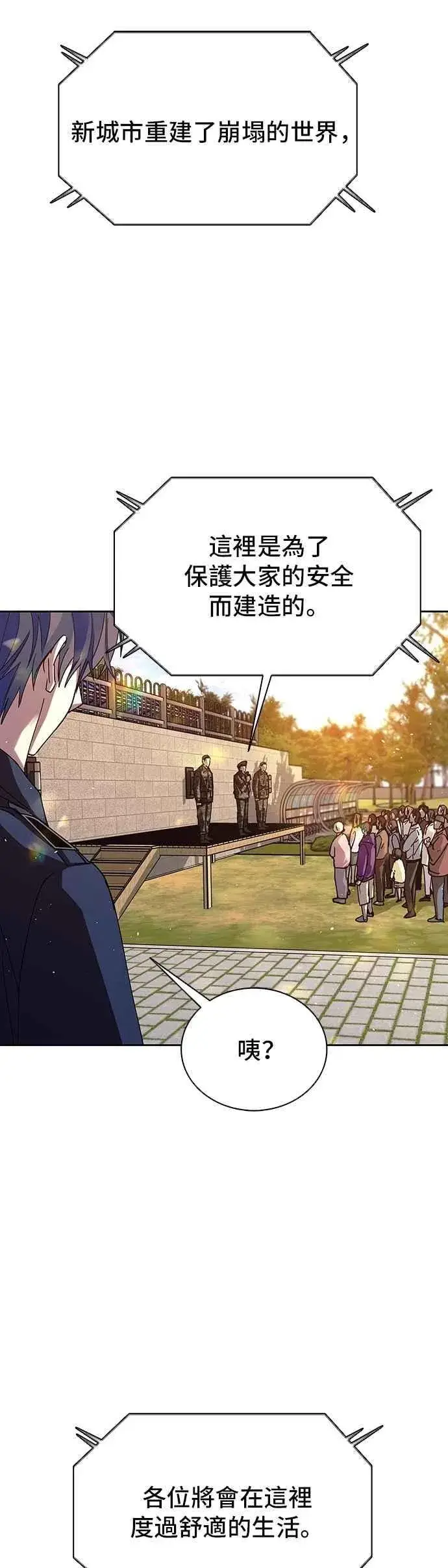 《末日生存游戏》第74话图51