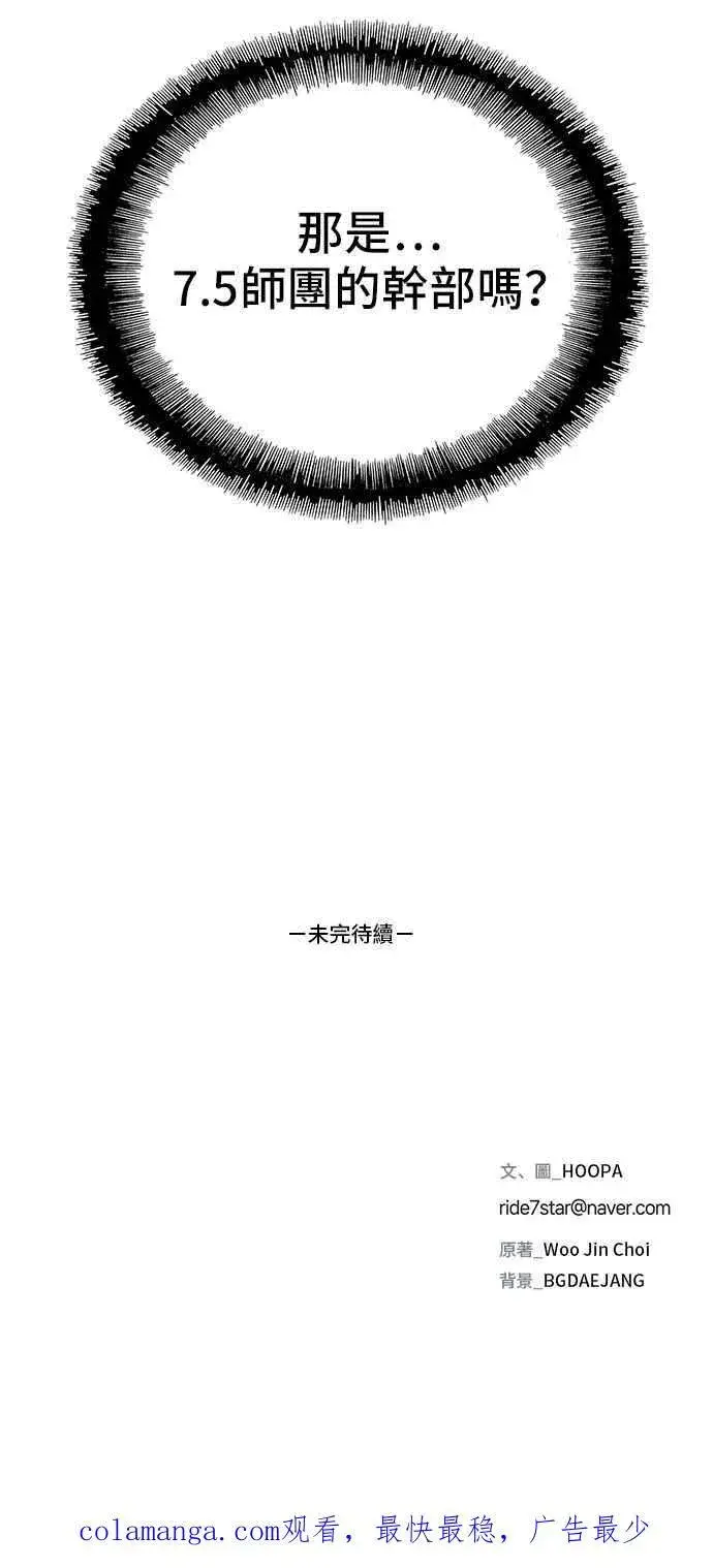 《末日生存游戏》第74话图54