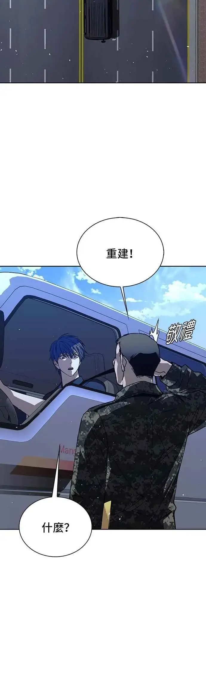 《末日生存游戏》第74话图8