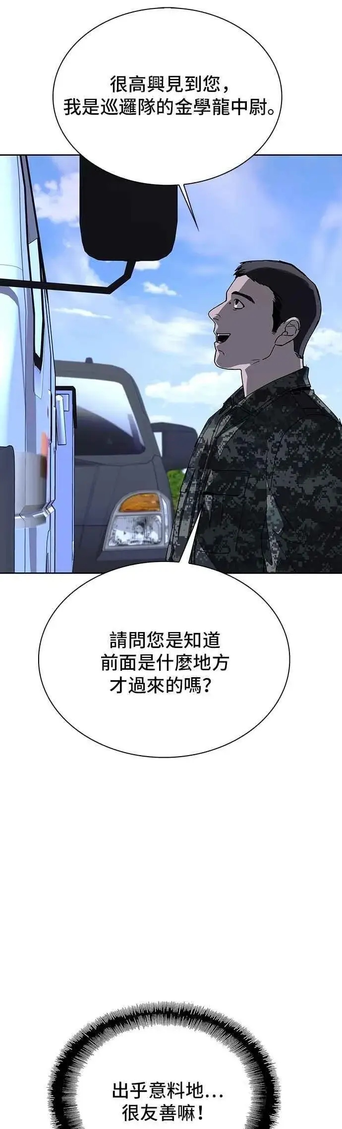 《末日生存游戏》第74话图9