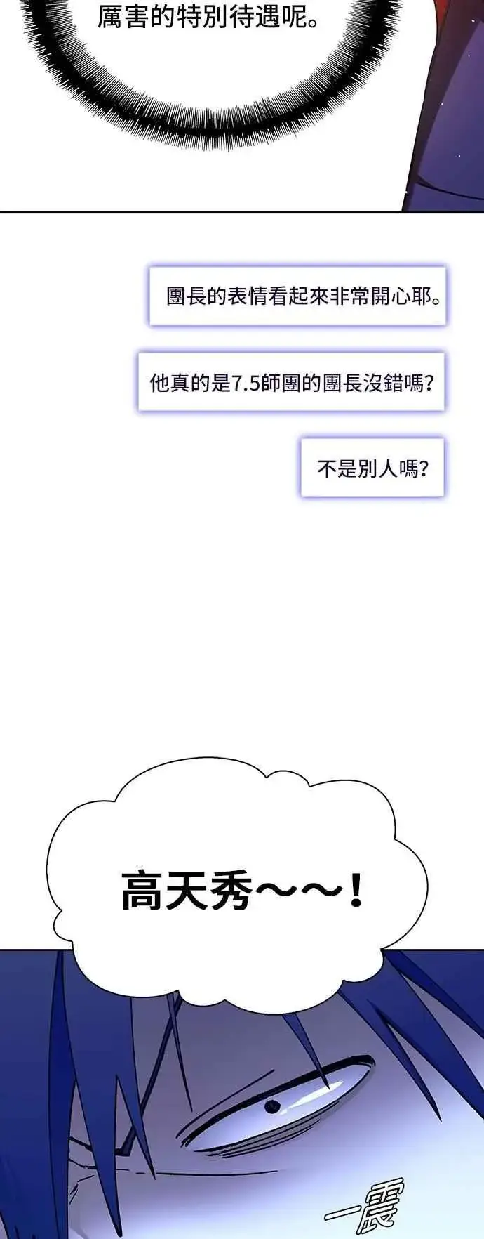 漫画《末日生存游戏》第75话第11张图
