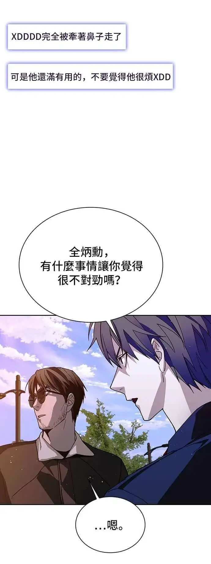 漫画《末日生存游戏》第75话第14张图