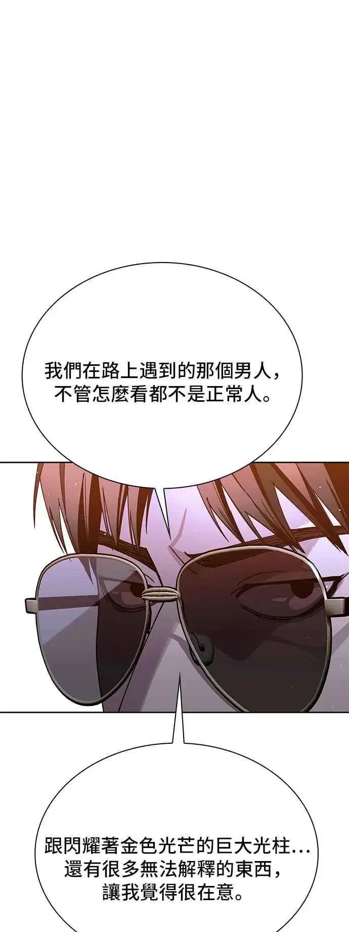 漫画《末日生存游戏》第75话第15张图
