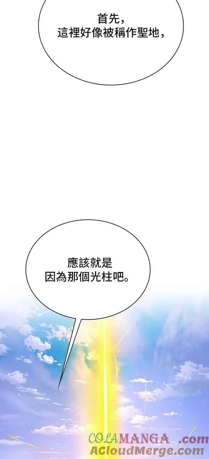 漫画《末日生存游戏》第75话第19张图