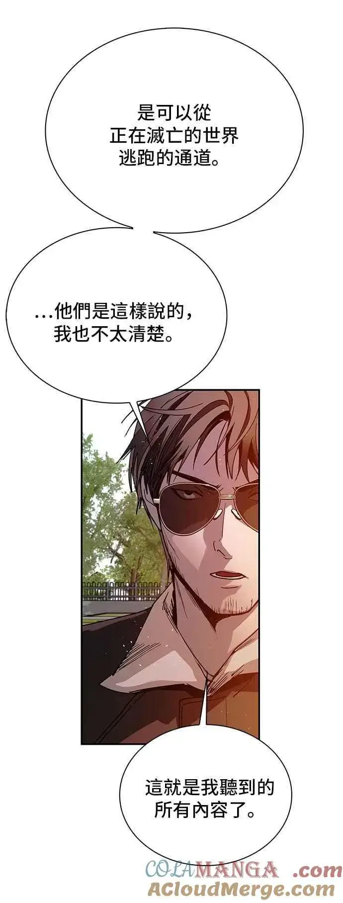 漫画《末日生存游戏》第75话第25张图